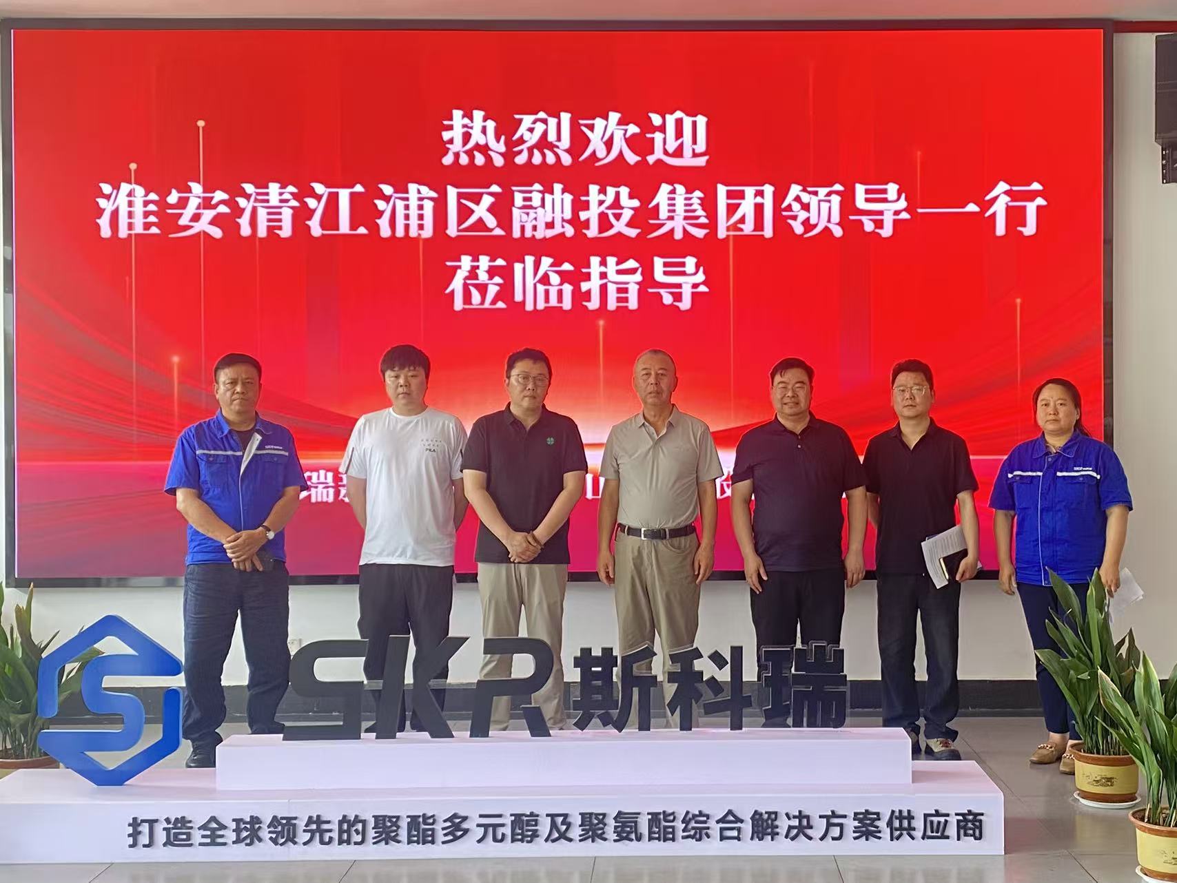 链动产业新机遇 政企携手启新程——清江浦融投集团、南浦产发集团赴临沂斯科瑞聚氨酯股份有限公司考察洽谈(图1) 链动产业新机遇 政企携手启新程——清江浦融投集团、南浦产发集团赴临沂斯科瑞聚氨酯股份有限公司考察洽谈(图1)