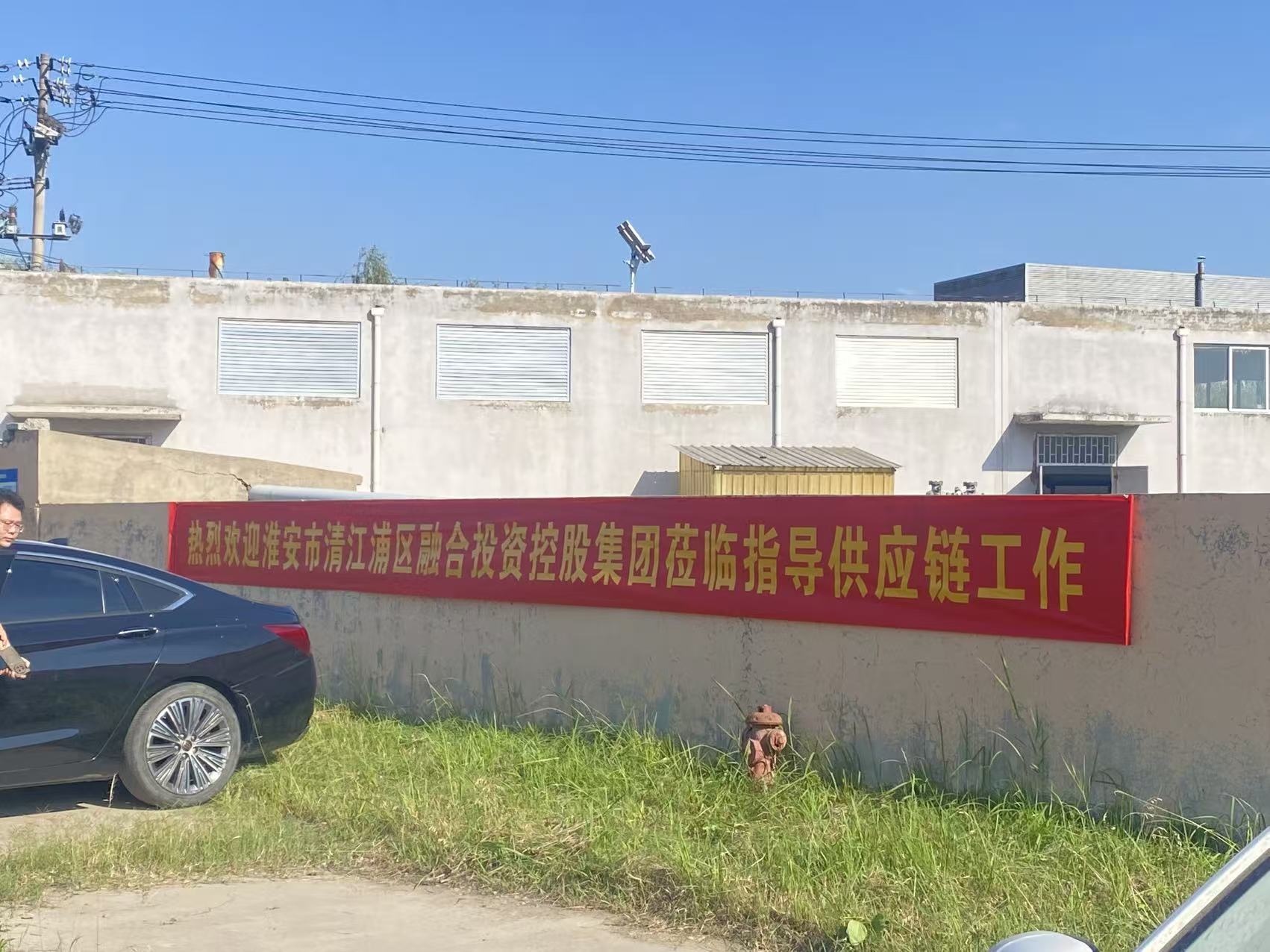深耕产业链调研 筑牢供应链保障——清江浦融投集团、南浦产发集团赴安徽天一化工考察调研(图1) 深耕产业链调研 筑牢供应链保障——清江浦融投集团、南浦产发集团赴安徽天一化工考察调研(图1)